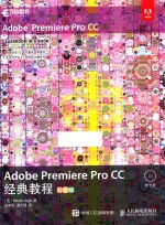 Adobe Premiere Pro CC经典教程  彩色版