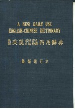 A NEW DAILY USE ENGLISH-CHINESE DICTIONARY