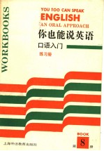 You Too Can Speak English an oral approach Book 8