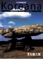 高丽亚那韩国文化和艺术  Vol.15  NO.1  春季号  2007  中文版