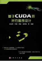 基于CUDA的并行程序设计