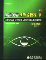 高级英语视听说教程  引进改编版  1  教师用书