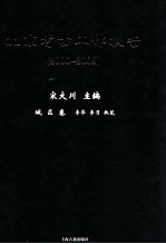 北京考古工作报告  2000-2009  城区卷