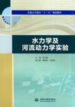 水力学及河流动力学实验