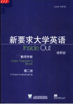 新要求大学英语 第2册 视听说教师手册  英文