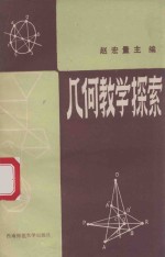 几何教学探索  1