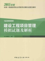 建设工程项目管理模拟试题及解析