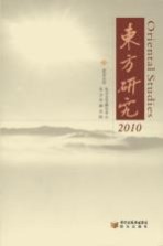 东方研究  2010