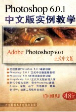 photoshop 6.0.1中文版实例教学