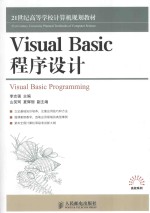 Visual Basic程序设计