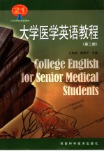 COLLEGE ENGLISH FOR SENIOR MEDICAL STUDENTS