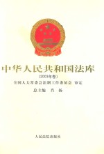 中华人民共和国法库  2003年卷  17