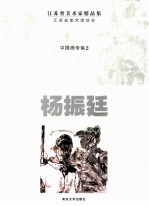 中国画专集  2