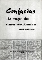 CONFUCIUS LE SAGE DES CLASSES REACTIONNAIRES