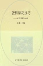 蛋糕裱花技巧  时尚蛋糕100款