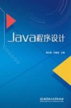 Java程序设计