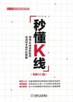 秒懂K线  基础入门版