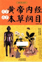 左手《黄帝内经》右手《本草纲目》