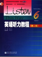 英语听力教程 教师用书 6 Teacher's book 6