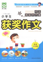 小学生获奖作文