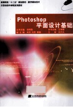 Photoshop平面设计基础教程