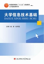 大学信息技术基础