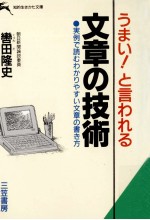 うまい!と言われる文章の技術