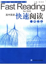 高中英语快速阅读  高二  上