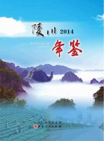 陵川年鉴  2014