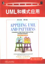 UML和模式应用  (英文版·第3版)