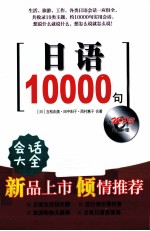 日语10000句