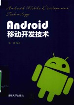 Android移动开发技术