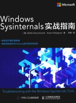 Windows Sysinternals实战指南