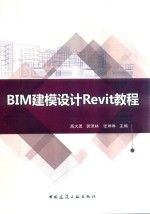 BIM建模设计Revit教程