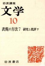 研究と批評 下