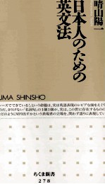 日本人のための英文法