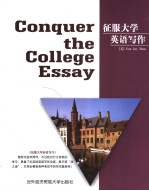 CONQUER THE COLLEGE ESSAY