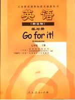 义务教育课程标准实验教科书  英语  新目标  练习册  七年级  （下册）  英文