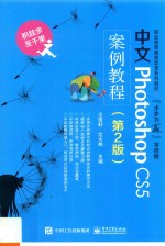 Photoshop CS5案例教程  第2版