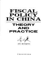 FISCAL POLICY IN CHINA：THEORY AND PRACTICE