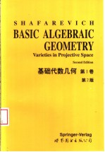 基础代数几何  第1卷