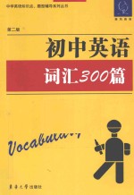 初中英语词汇300篇