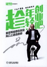 趁年轻，创业吧