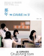 那年  90后的我们16岁  彩印