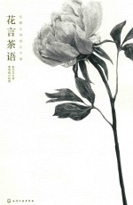 花言茶语