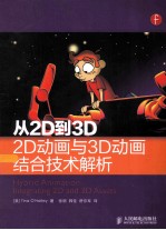 从2D到3D  2D动画与3D动画结合技术解析