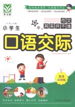 小学生口语交际