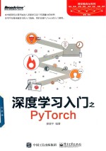 深度学习入门之PyTorch