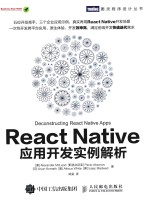 React Native应用开发实例解析