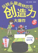 创造力大爆炸  3